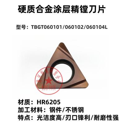 TBGT060101/02/04三角精镗车刀片