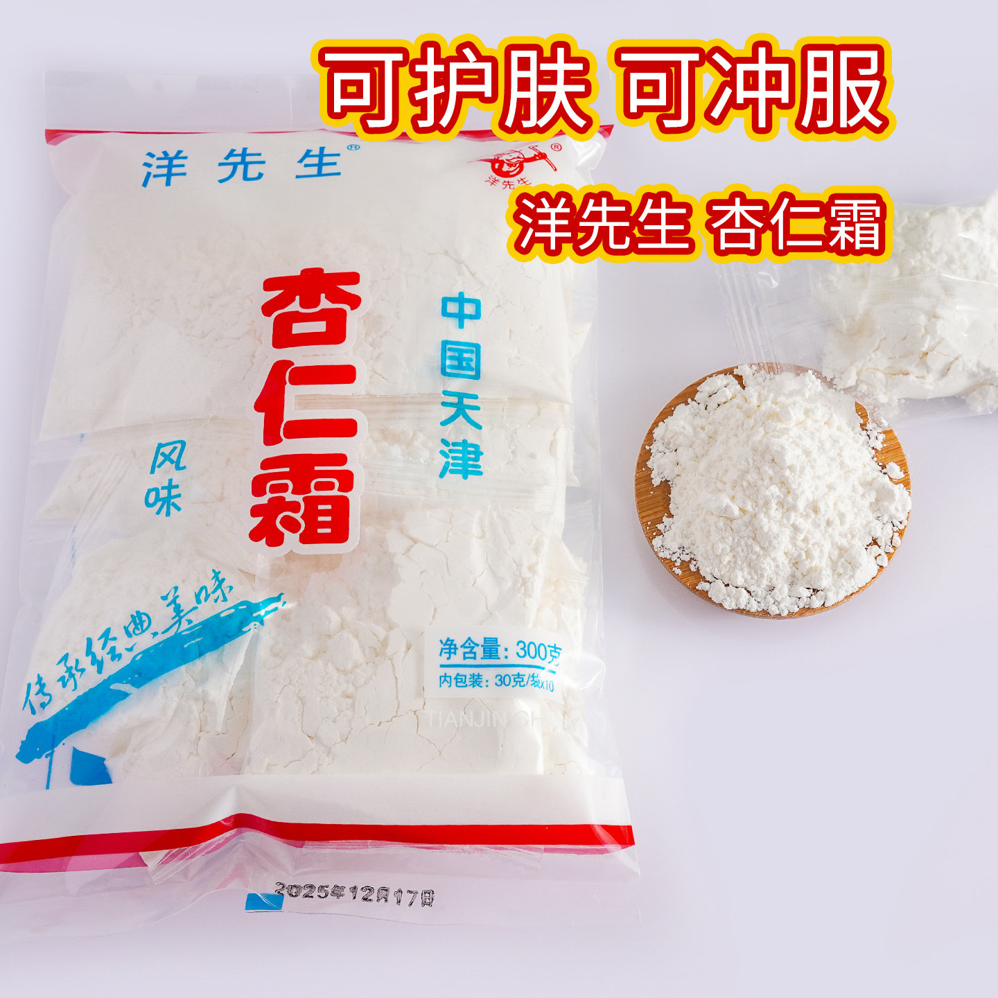 洋先生杏仁霜奶膏奶浴300g护肤冲服可护肤可冲服东北澡堂专用打奶