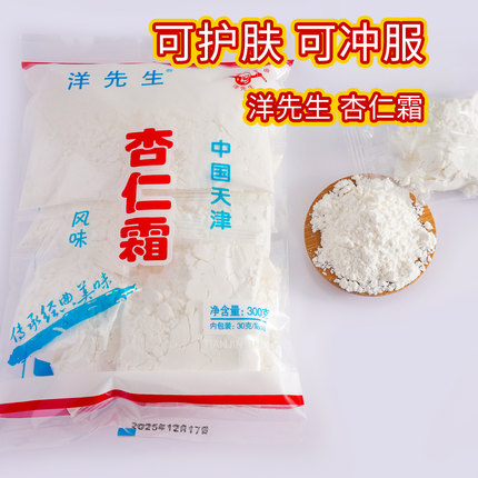 洋先生杏仁霜奶膏奶浴300g护肤冲服可护肤可冲服东北澡堂专用打奶