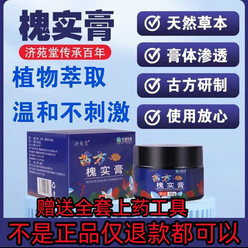 济苑堂苗方槐实膏庤疮古方熬制