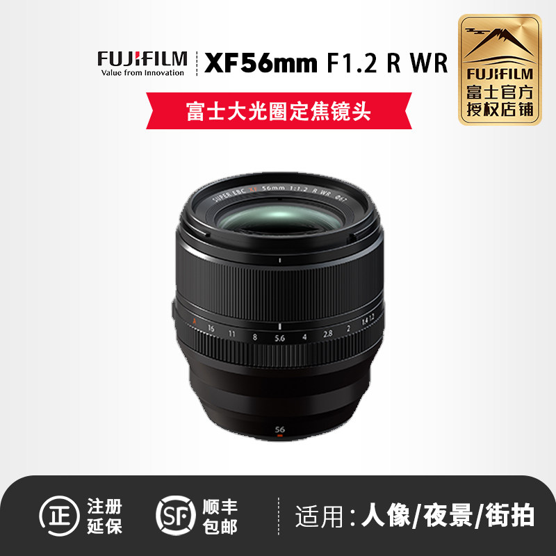 新品上市 富士XF56mmF1.2R WR 大光圈定焦镜头 xf56/1.2二代