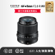 富士GF45mm GFX50S F2.8 Fujifilm R中画幅镜头 富士龙G卡口
