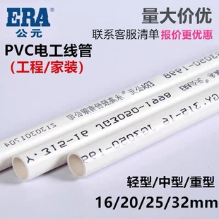 公元 国标阻燃弯型穿电线管轻型中型重型16号 pvc塑料线管暗装 明装