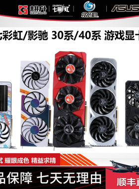 影驰RTX3060 3070 3060TI 3080 4090 2060拆机七彩虹游戏高端显卡