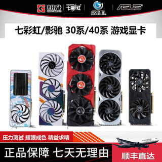 影驰RTX3060 3070 3060TI 3080 4090 2060拆机七彩虹游戏高端显卡