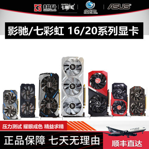 影驰七彩虹750TI 950 960  1660 1050  1060  1650 游戏显卡