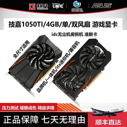 技嘉GTX1050TI 4G 单风扇短卡 一体机 ITX 1060 3050游戏独立显卡