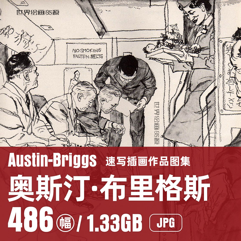 奥斯汀·布里格斯 Austin Briggs速写插画作品集线条大师绘画临摹