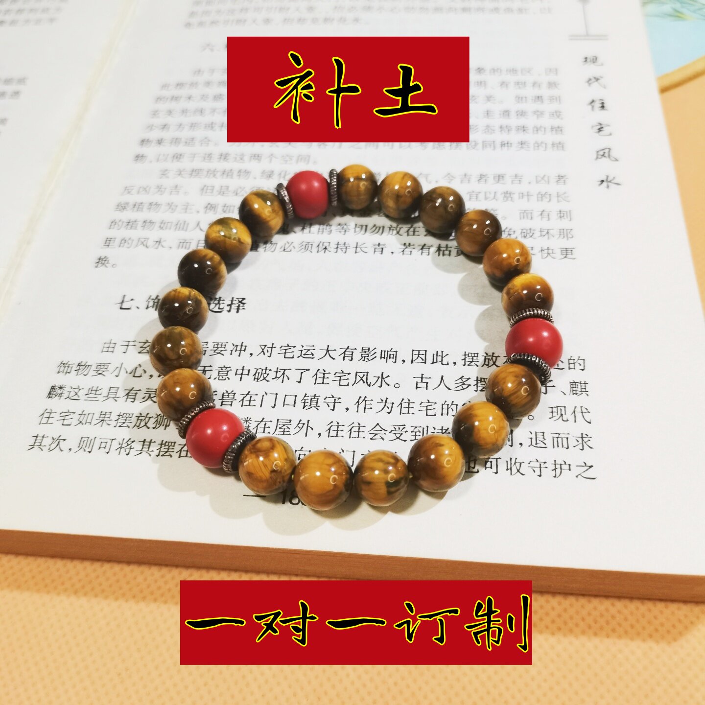 补土喜土天然虎眼石手链五福订制