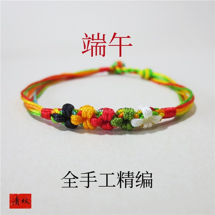 清纹手工编织五彩绳手链五色小花手绳大人小孩子五行平衡安康喜乐