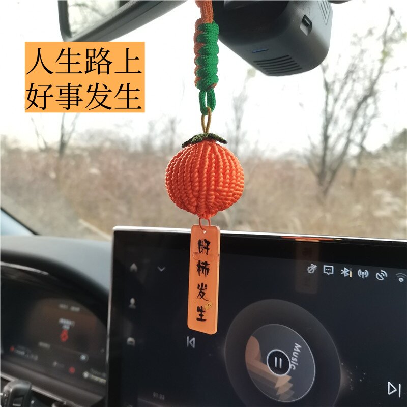 好事发生编织柿子汽车挂件饰品