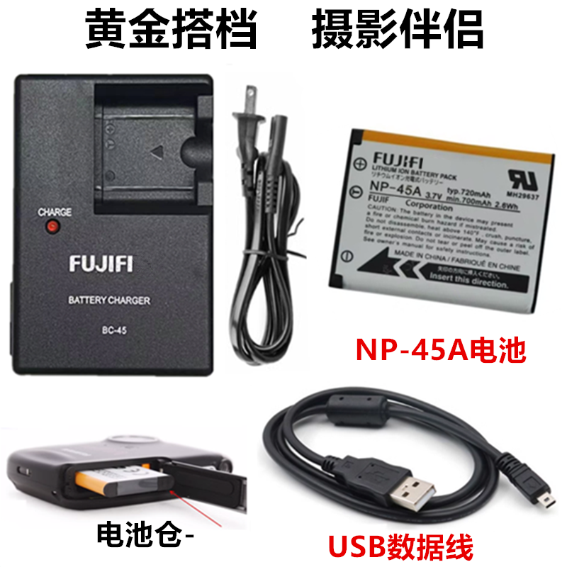 适用于富士Z31 Z33 Z37 Z707 Z800 Z909EXR相机NP-45A电池+充电器