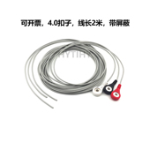 实验室用心电扣子线带屏蔽2.0直径心电导联线心电信号采集4.0扣子