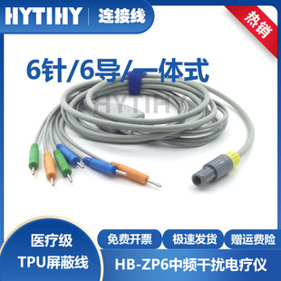 适用好博HB ZP4翔宇6导电极线 ZP6中频干扰电疗仪6导一体导联线HB