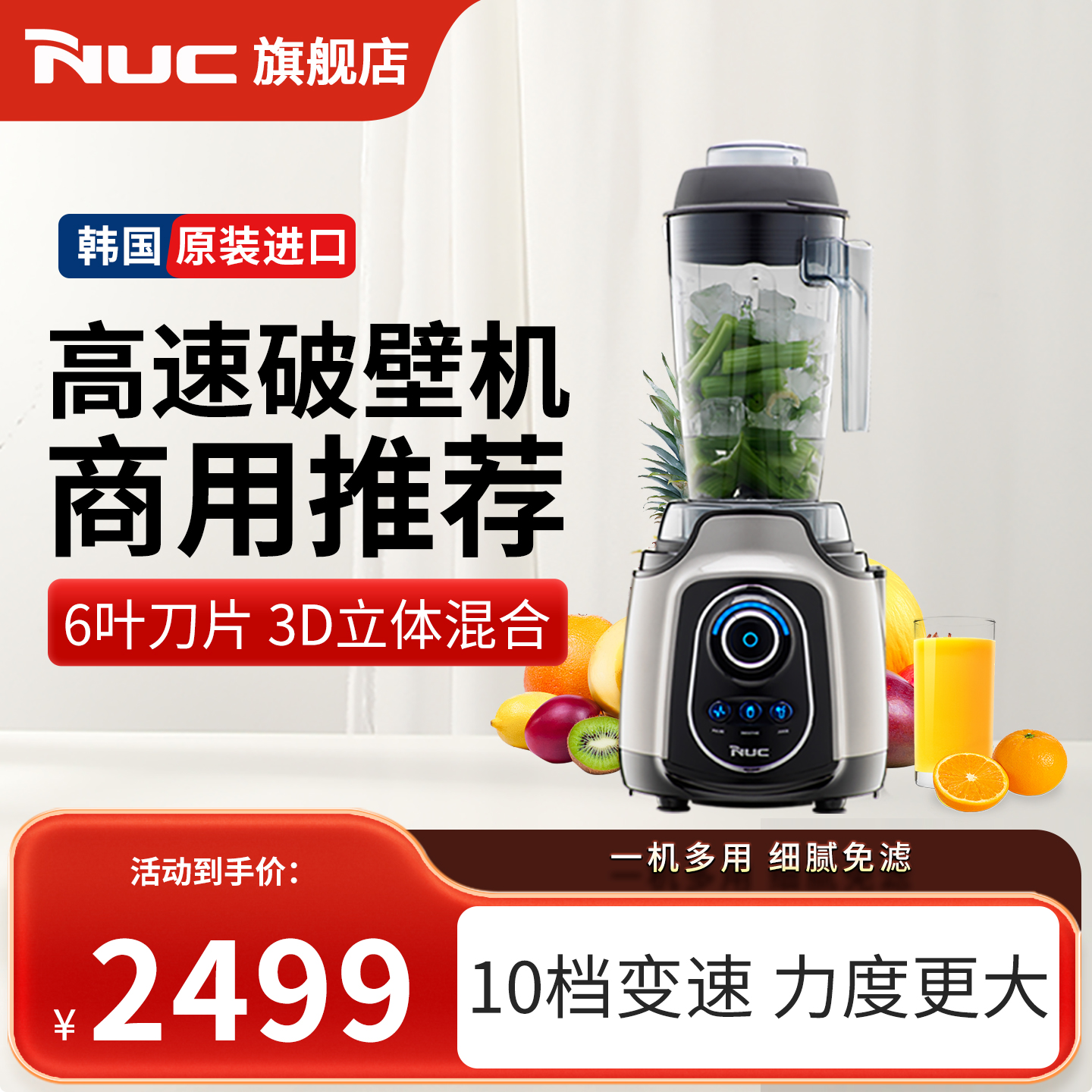 韩国原装进口NUC破壁机全自动家用多功能料理机豆浆辅食搅拌机