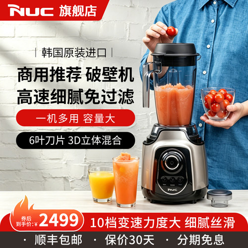 原装进口全自动多功能豆浆搅拌机