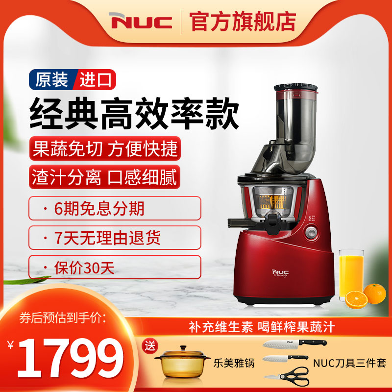 韩国进口nuc原汁榨汁机全自动多功能商家用汁渣分离大口径果汁机