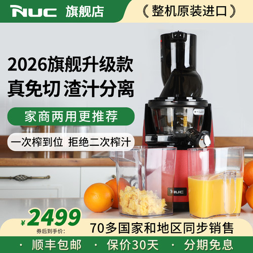 NUC原装进口榨汁分离商用榨汁机