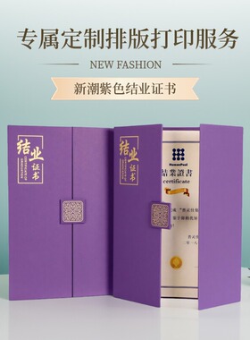 新潮紫色磨砂面结业证书A4三折页外壳企业培训上岗合格完业资格证件书学校幼儿园毕业封套定制定做制作打印