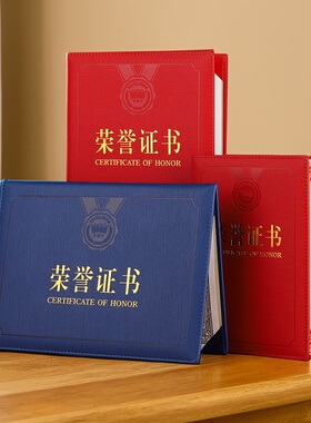启恒PU皮革面荣誉证书外壳聘书封套比赛培训活动年会表彰优秀员工颁发奖状证件书可定制烫金封面打印内芯纸a4