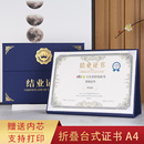 三折台历式 结业证书外壳聘书培训毕业授权荣誉证书定制定做封套创意设计打印内页纸a4幼儿园党课学校结营证书