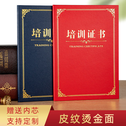 红色皮纹纸烫金培训a4奖状可定制