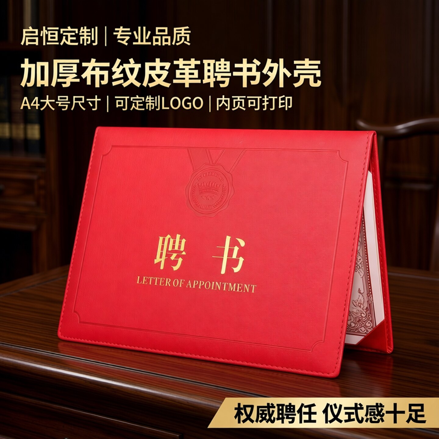 启恒布纹皮革聘书外壳大号a4加厚证件书封套任命书职称聘请聘任委任状本子定做订制作LOGO封面内页内芯可打印
