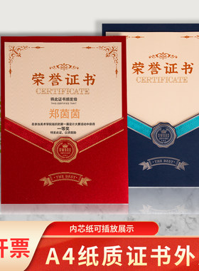 纸质荣誉证书插页式a4
