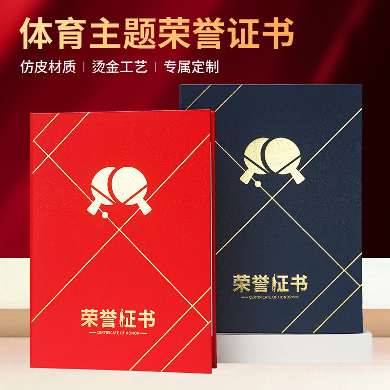 乒乓球比赛颁奖证书体育主题荣誉证书外壳a4仿皮面封套篮球台球羽毛
