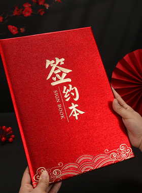 高档签约本红色金葱拉丝质感烫金封面双面a4文件夹合同本商务签约簿册企业加盟合作协议书合约本签约仪式本