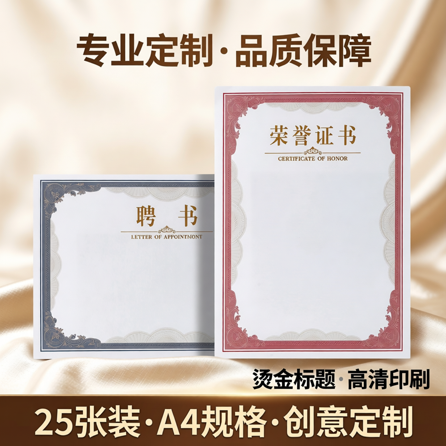 25张荣誉证书内页定做打印制作创意奖状纸定制A4聘书授权获奖结业证书培训颁奖比赛晋级证书内芯仿伪加厚纸张