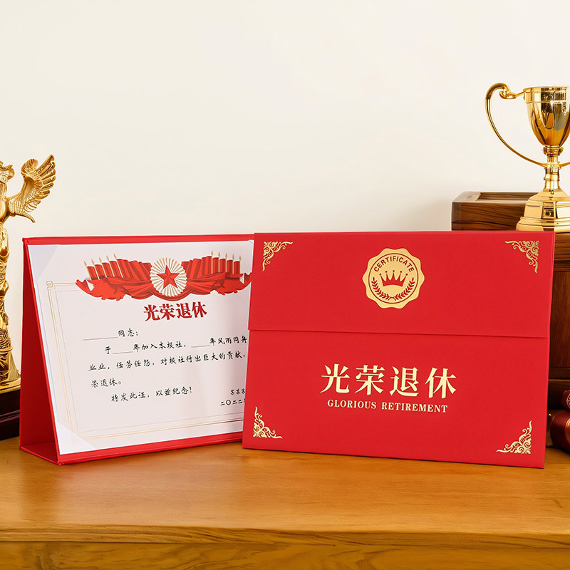 三折台历式光荣退休证书外壳a4荣誉证书纪念本子证件书颁发员工老干部表彰奖状可定制个性化烫金外壳打印内芯