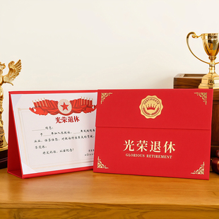 三折台历式光荣退休证书外壳a4荣誉证书纪念本子证件书颁发员工老干部表彰奖状可定制个性化烫金外壳打印内芯