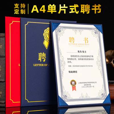 单片式A4竖款聘书封面