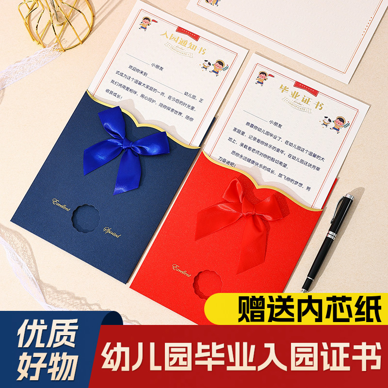 幼儿园入学入园入营通知书儿童毕业大班结业证书蝴蝶结珠光卡纸B5外壳封套荣誉证书奖状聘书可定制烫金打印