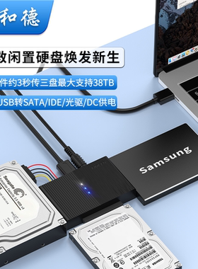 诚和德sata转usb3.0外接ide硬盘易驱线2.5/3.5英寸机械固态读取器