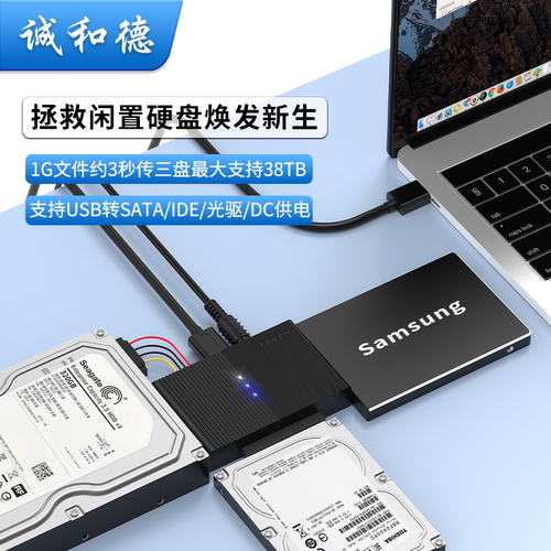 诚和德IDE/SATA硬盘易驱线USB3.0