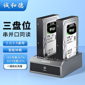 移动硬盘盒子3.5寸台式 sata固态机械外接盒ide外置USB读取器底座