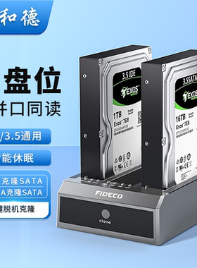 移动硬盘盒子3.5寸台式sata固态机械外接盒ide外置USB读取器底座