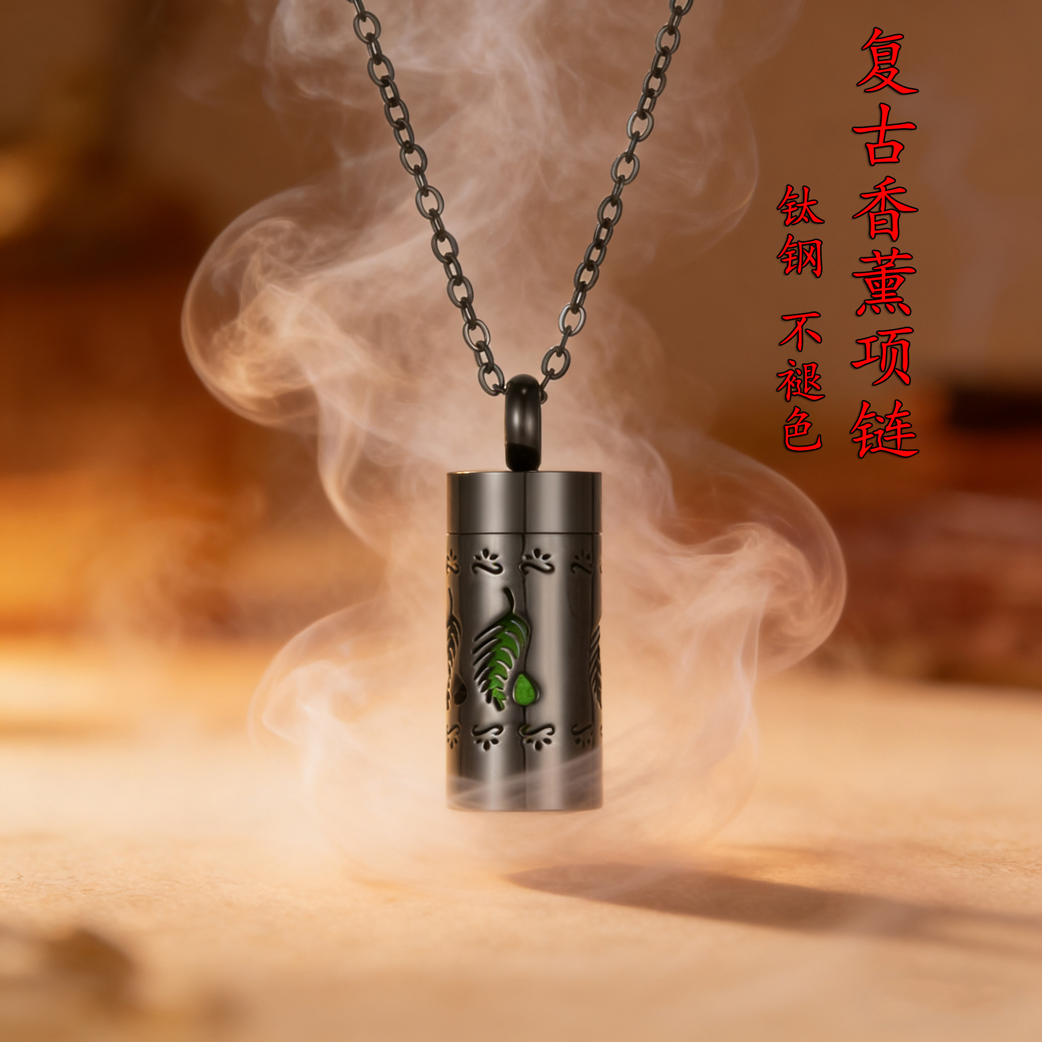 精油项链吊坠驱蚊神器夏男女香水瓶钛钢防蚊项链古风香薰挂件饰品