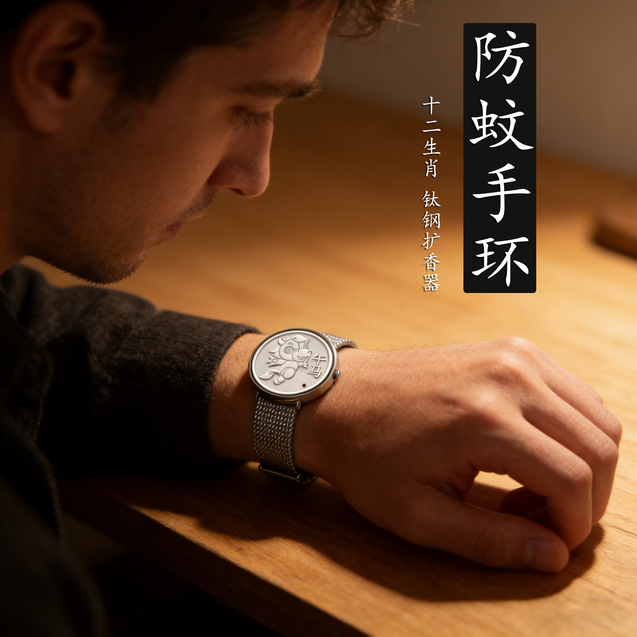 驱蚊手环成人男女夏香薰精油香水扩香防蚊手链表带式生肖香氛饰品