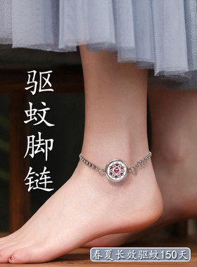 防蚊脚环成人女款时尚香薰精油强效驱蚊脚链香氛夏日好物驱蚊神器