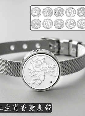 十二生肖香薰精油手环钛钢表带本命年马年香水扩香手链男香氛饰品