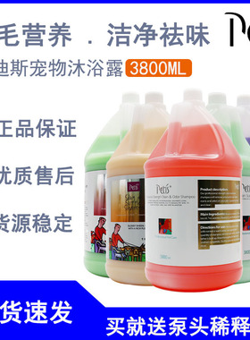 佩迪斯1加仑店用大桶 宠物沐浴露猫咪狗狗浴液护毛美毛香波3700ml