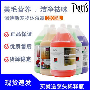 寵物沐浴露貓咪狗狗浴液護毛美毛香波3700ml 佩迪斯1加侖店用大桶