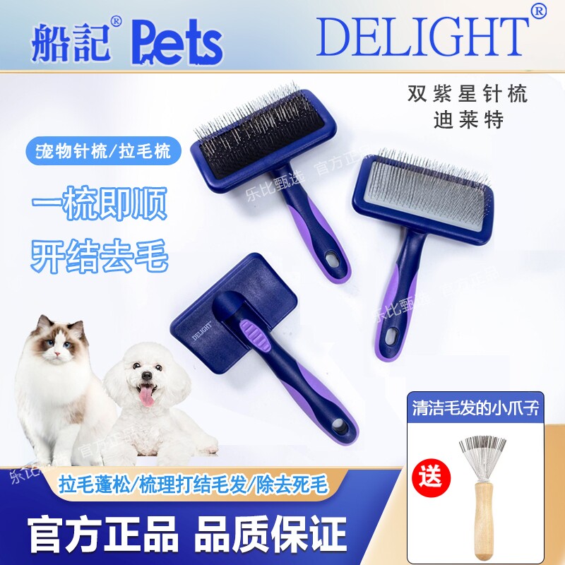 台湾船记针梳不痛软针开结硬针狗狗脱毛梳子宠物猫去浮毛刷双紫星