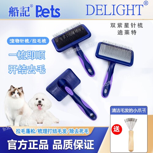 狗狗猫咪宠物针梳拉毛开结针梳