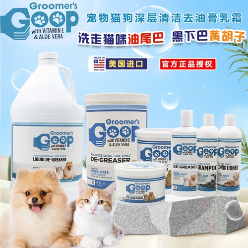 猫咪去油膏油尾巴Goop黑下巴