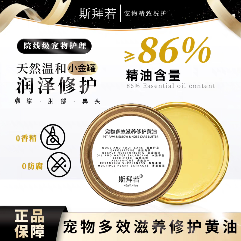 斯拜若宠物润足膏黄油滋润脚掌防干裂狗狗猫咪护抓肉垫保湿护理