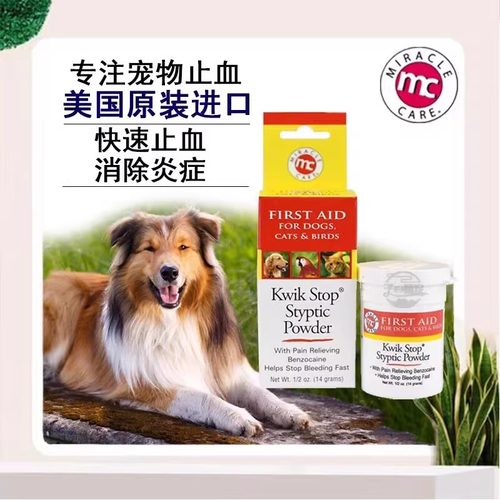 快克秒止血宠物快速止血粉狗狗猫咪断甲剪指甲断尾外伤护甲粉
